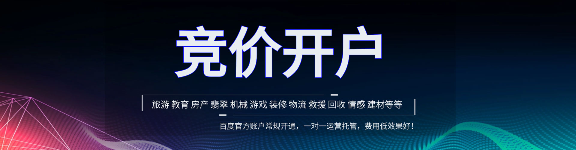黄冈百度竞价广告